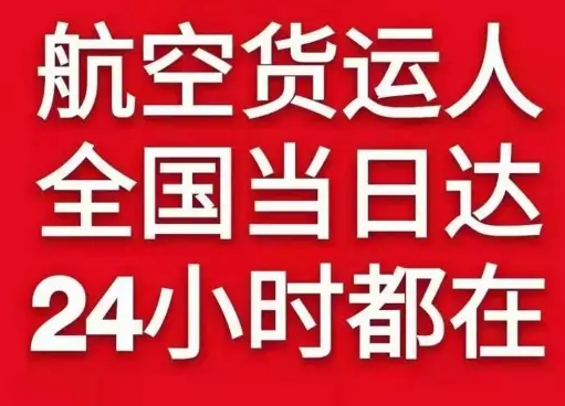 张家界机场货运货物、航空货运:物流行业各岗位招聘