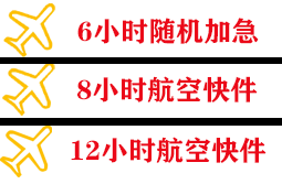 张家界机场货运快递公司,专业空运当天件